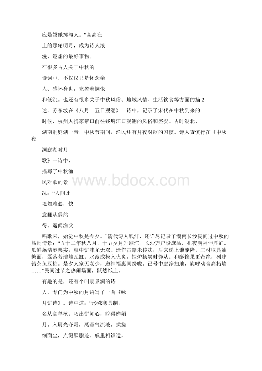 中秋节有感海上生明月天涯共此时节日大全Word文档格式.docx_第2页