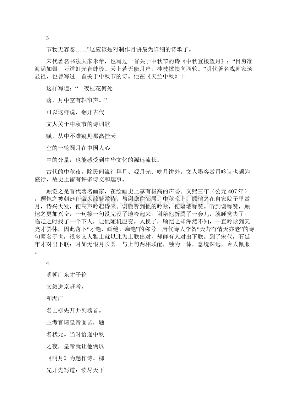 中秋节有感海上生明月天涯共此时节日大全Word文档格式.docx_第3页