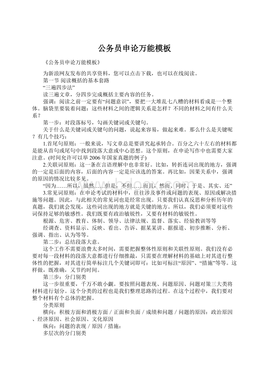 公务员申论万能模板Word文件下载.docx