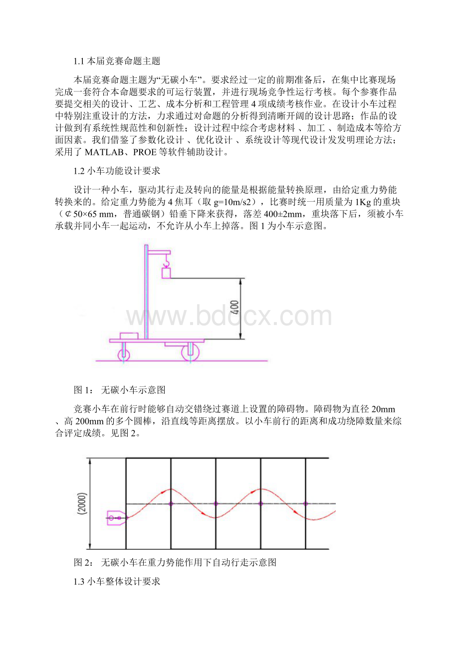 S型无碳小车设计说明书.docx_第2页