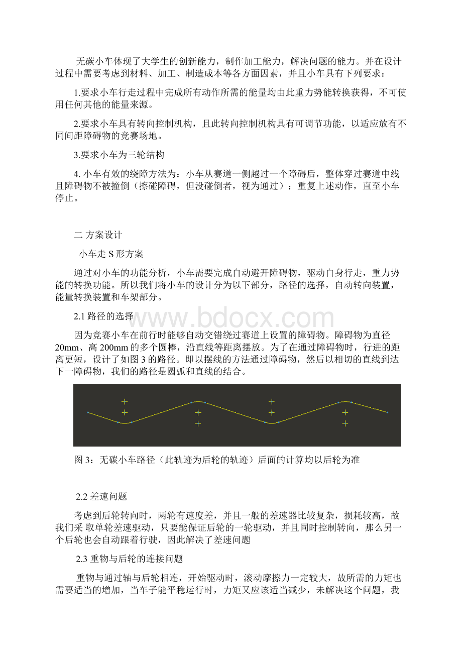 S型无碳小车设计说明书.docx_第3页