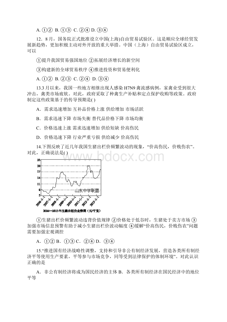 届山东省济钢高中高三阶段性考政治试题及答案Word下载.docx_第3页