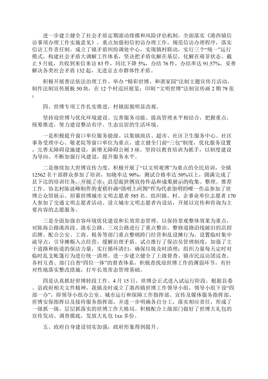 乡镇上半年工作总结及下半年的工作思路精选多篇.docx_第3页