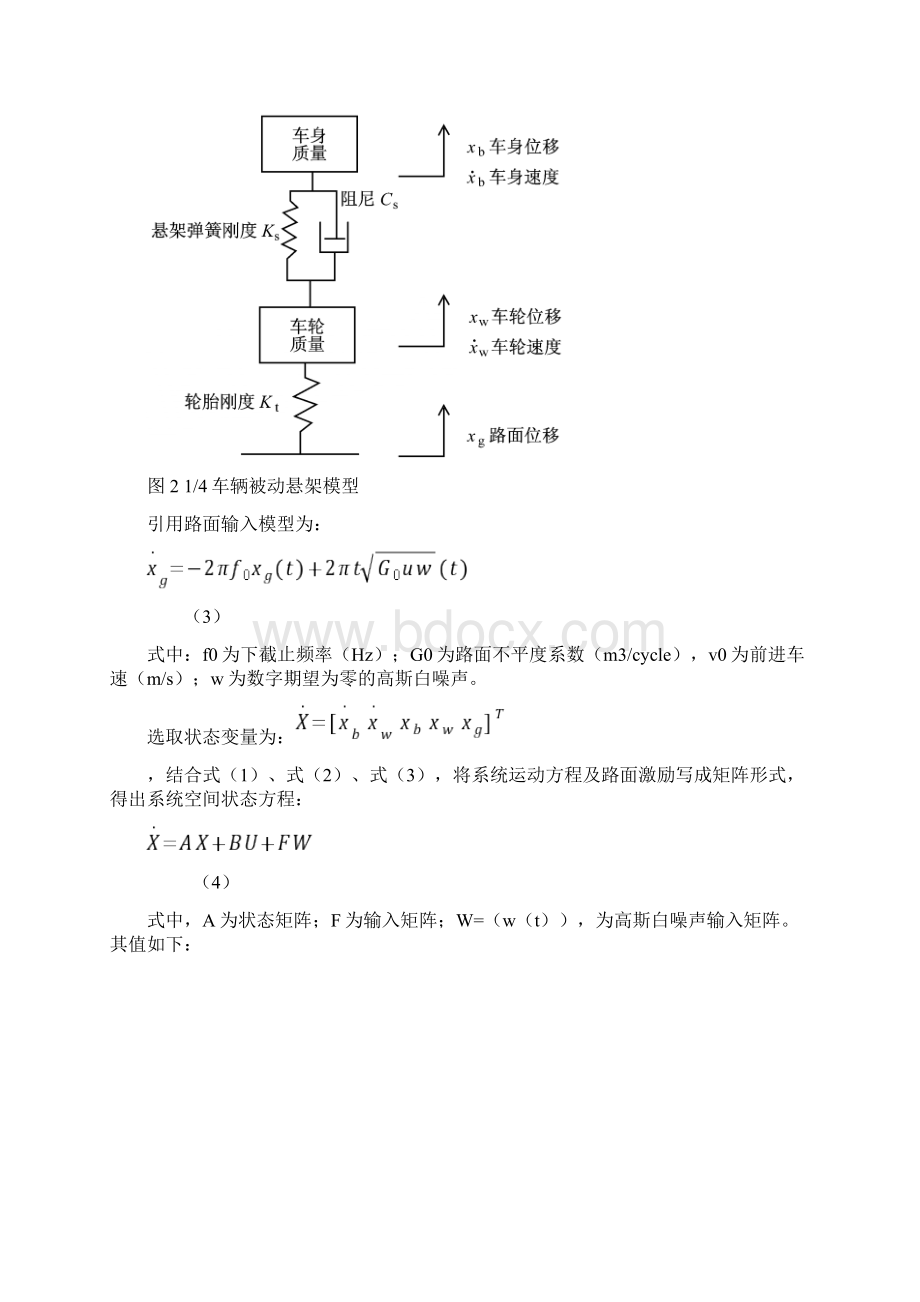 基于Matlab的汽车主动悬架控制器设计与仿真Word格式文档下载.docx_第3页