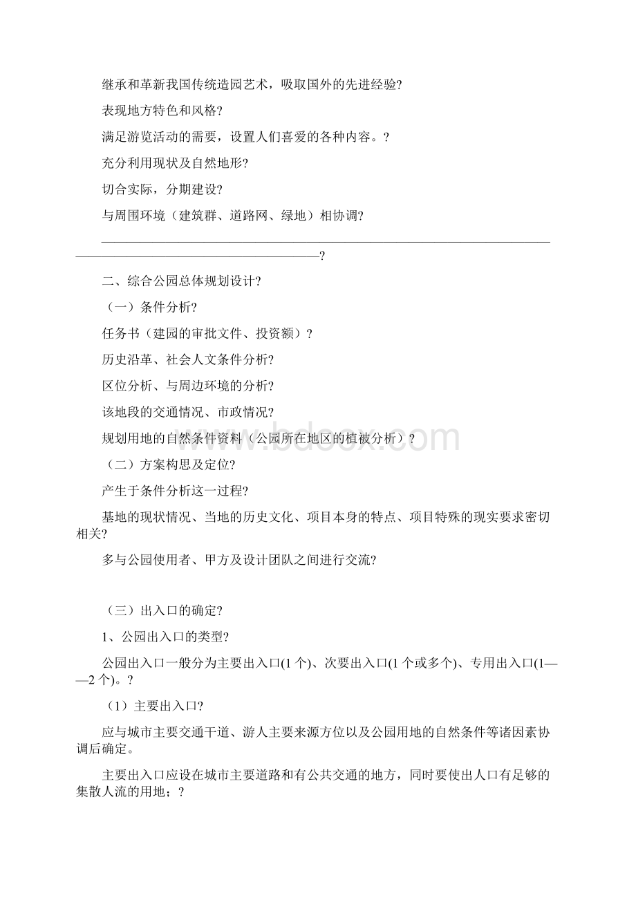 公园绿地规划设计知识点.docx_第3页