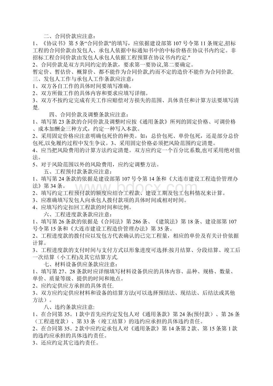 签订建设施工合同的十大注意事项完整常用版.docx_第2页