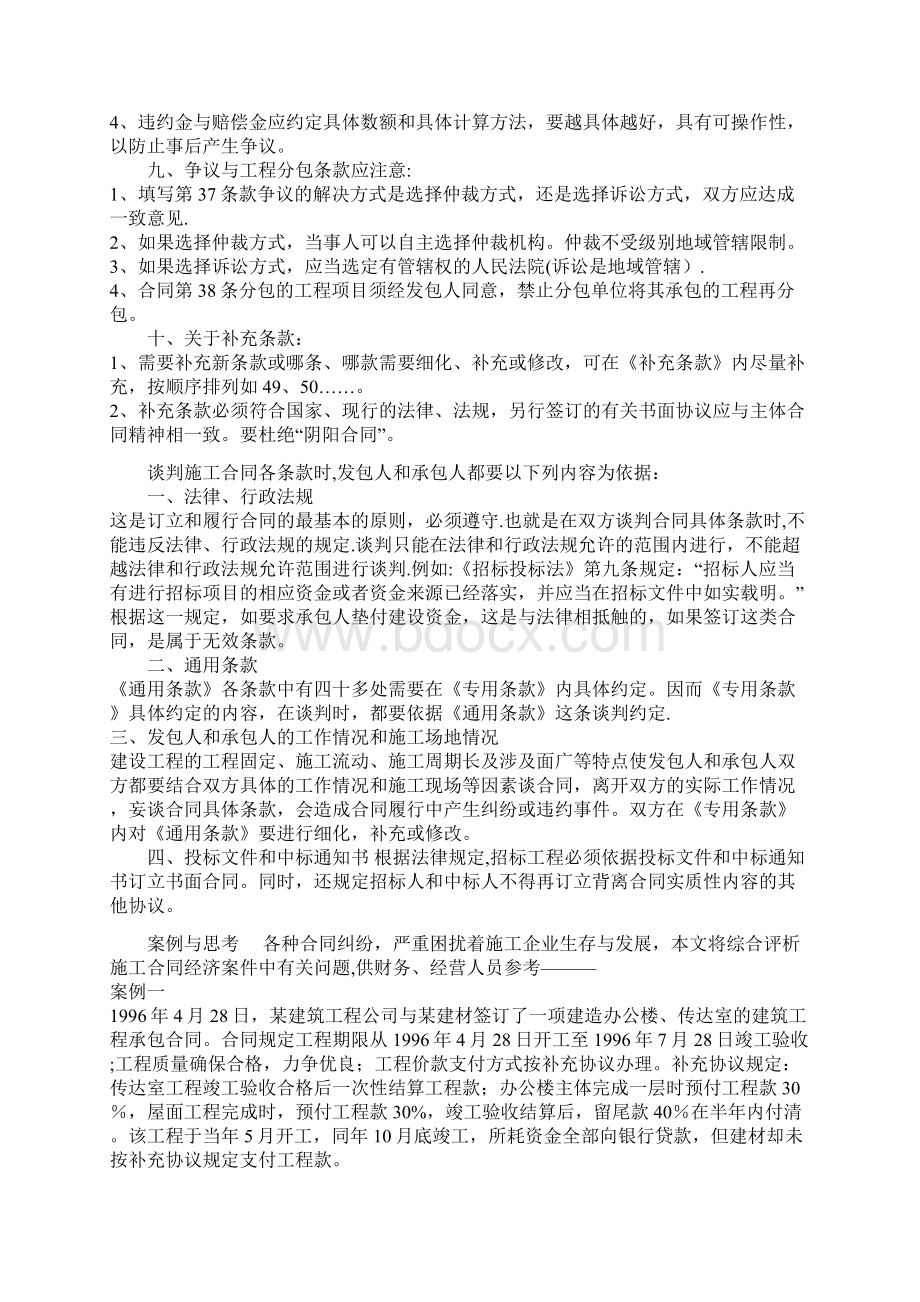 签订建设施工合同的十大注意事项完整常用版.docx_第3页