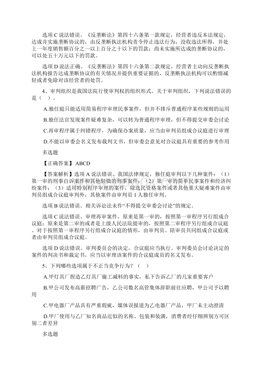 司法考试试题及答案每日一练94.docx_第3页