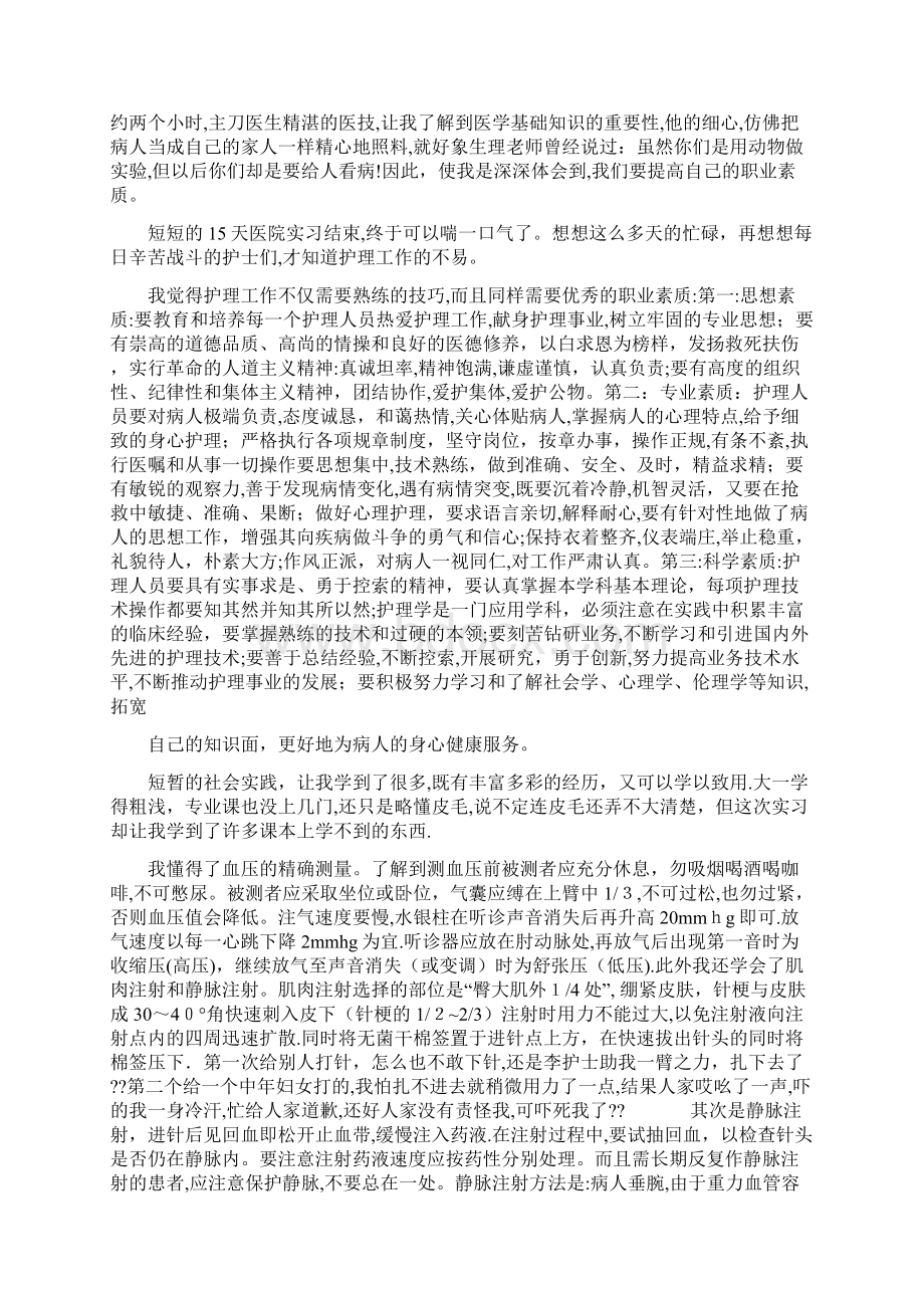 急救护理实践报告文档格式.docx_第3页