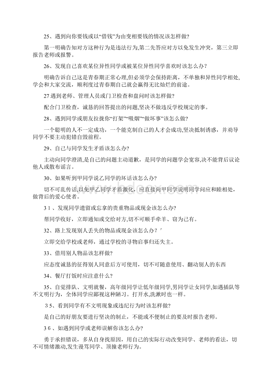 中小学生习惯养成100条知识问答.docx_第3页