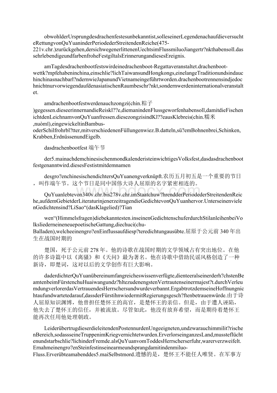 端午节德语文档格式.docx_第3页