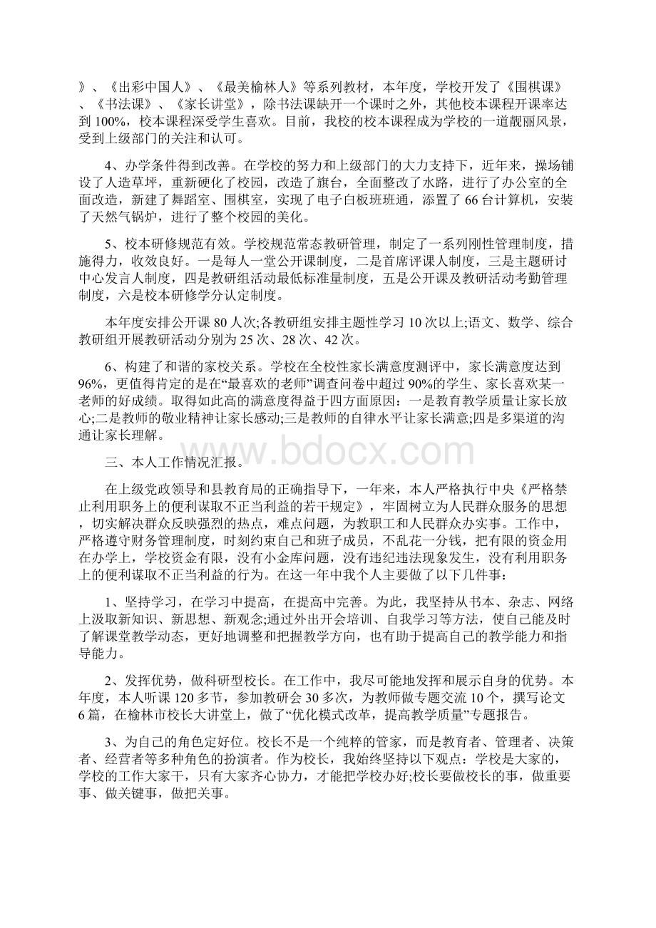 学校副校长述职述廉报告Word文档下载推荐.docx_第2页