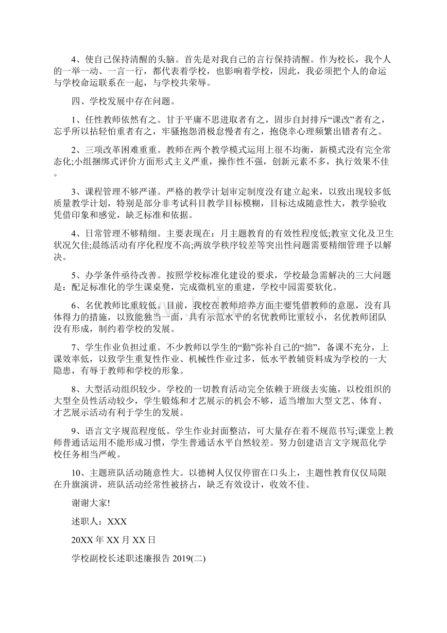 学校副校长述职述廉报告Word文档下载推荐.docx_第3页