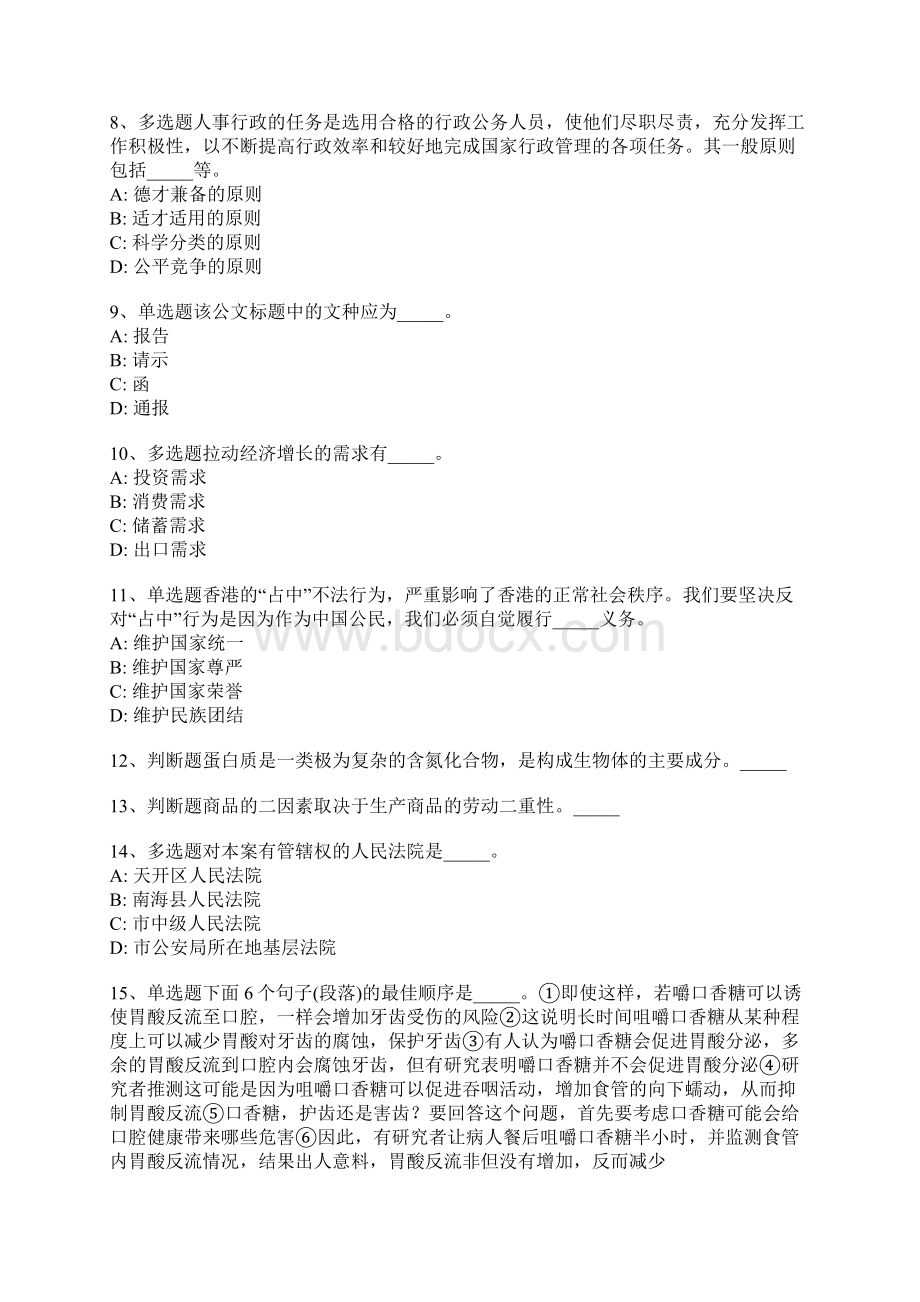 扬中市事业单位考试历年真题带部分答案一.docx_第2页