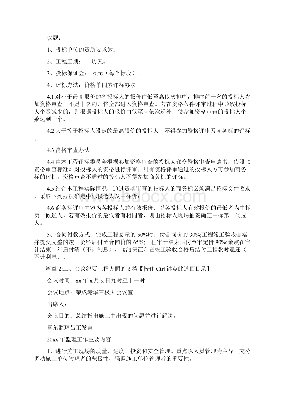 会议纪要工程方面的范文4篇Word格式.docx_第2页