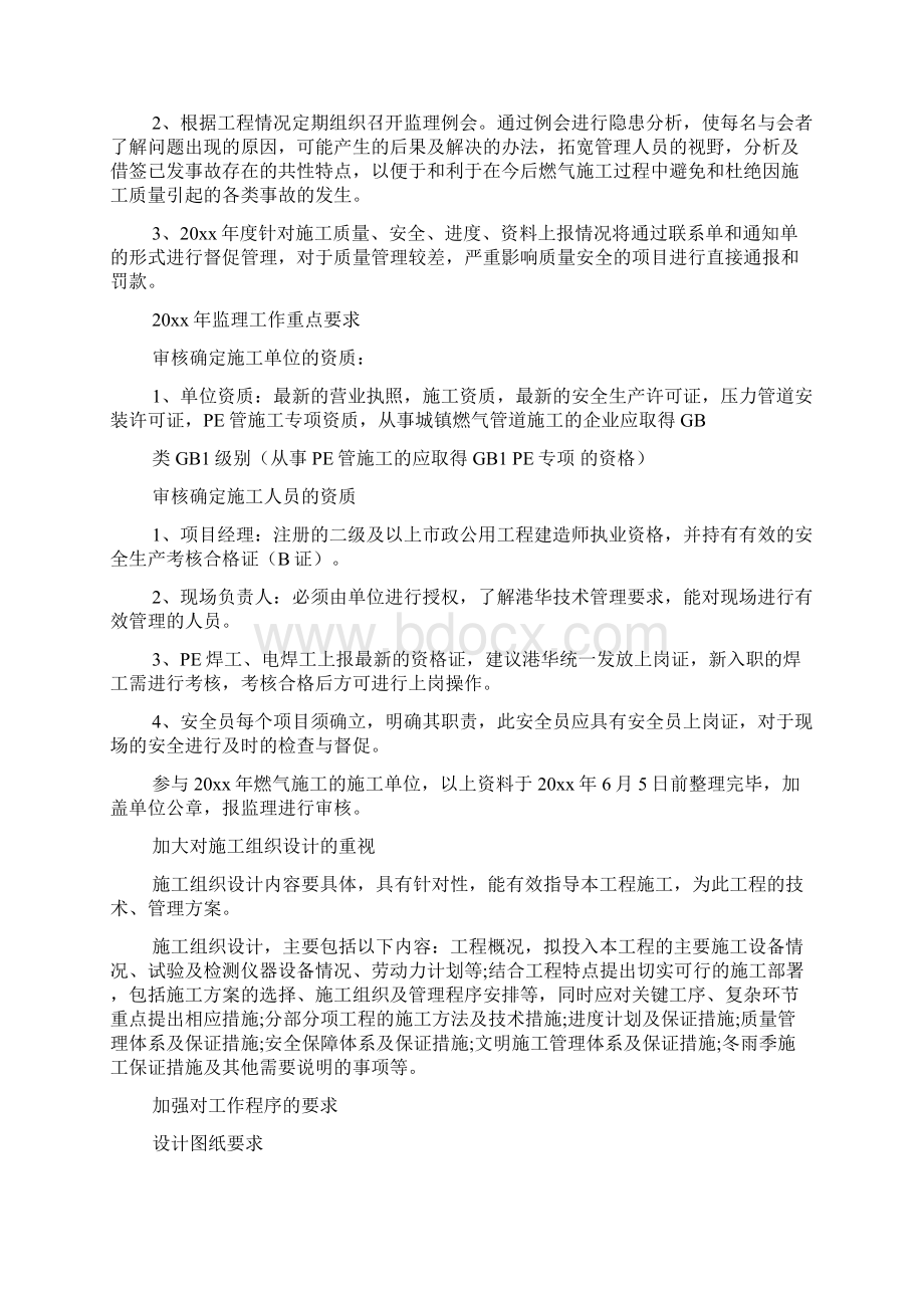 会议纪要工程方面的范文4篇Word格式.docx_第3页