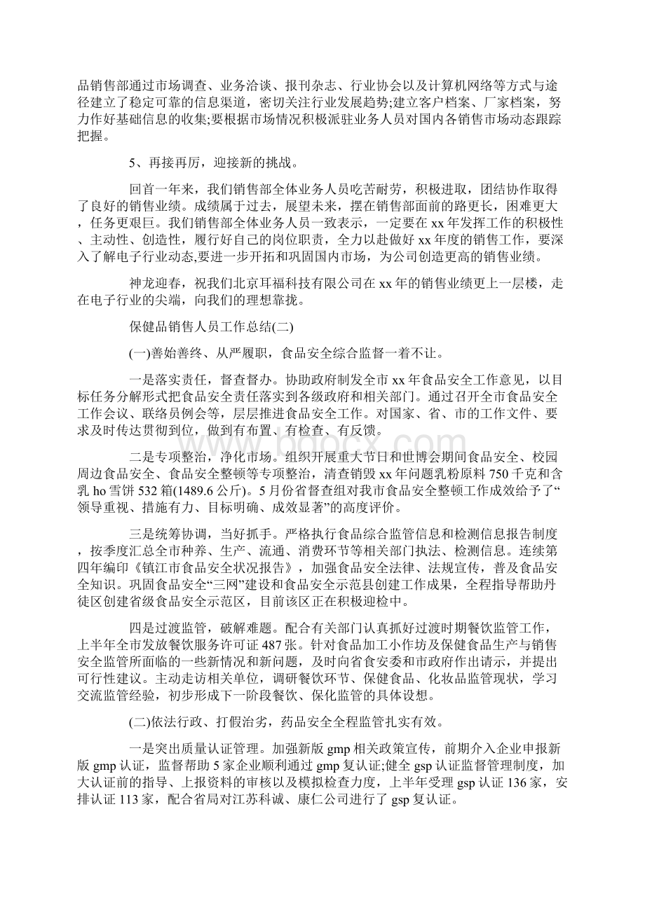 保健品销售人员的工作总结.docx_第2页