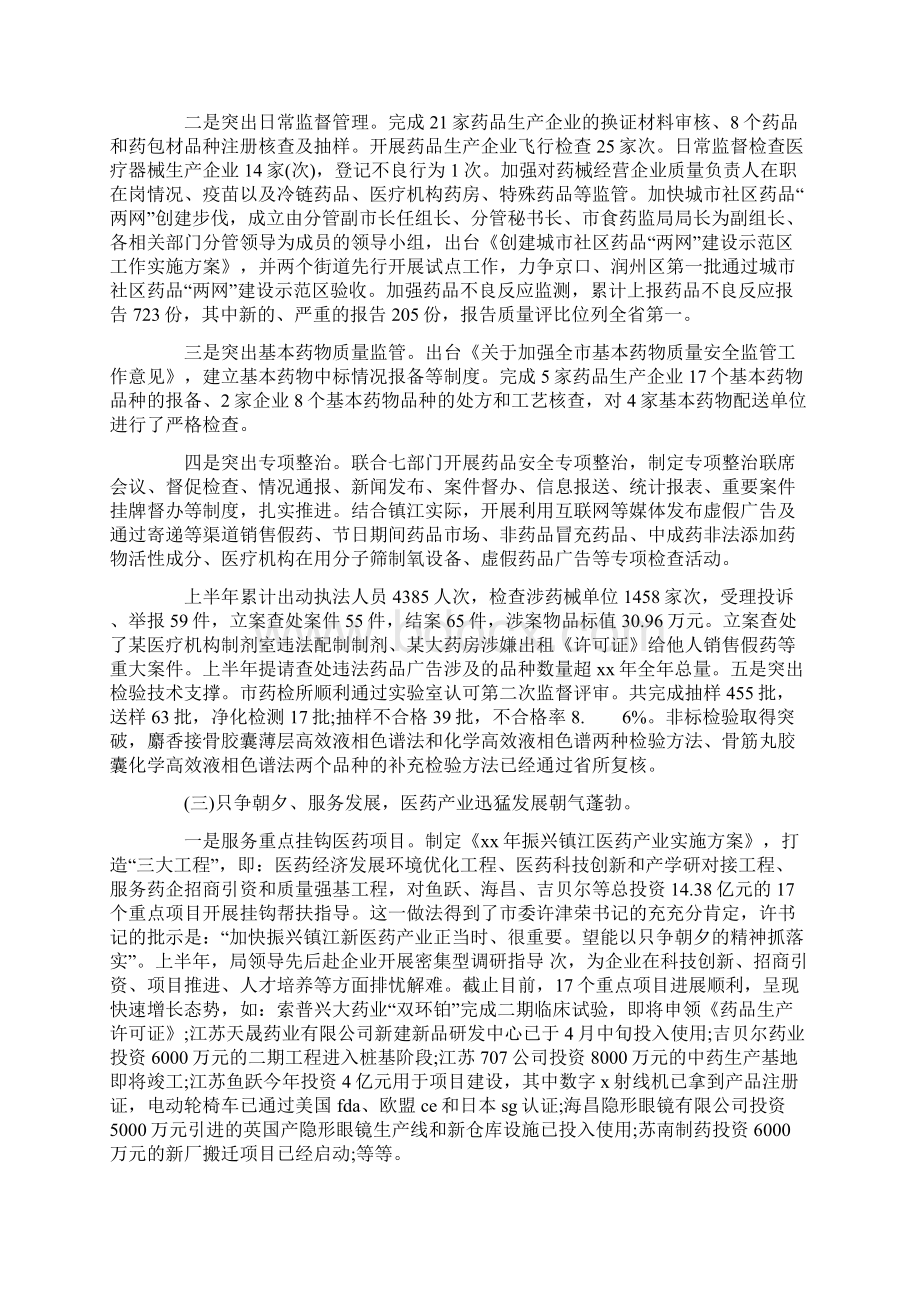 保健品销售人员的工作总结.docx_第3页