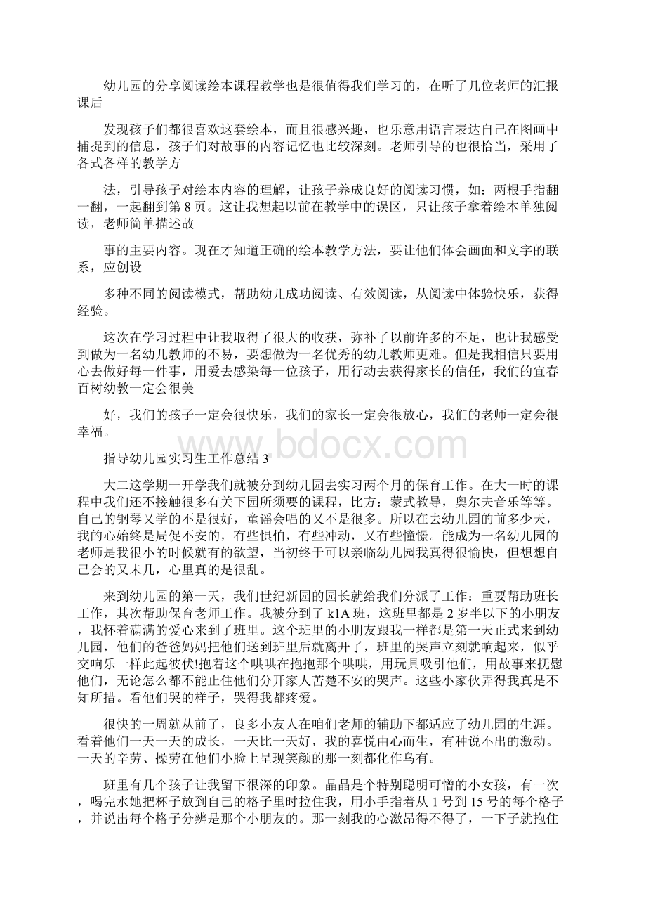 指导幼儿园实习生工作总结5篇.docx_第3页