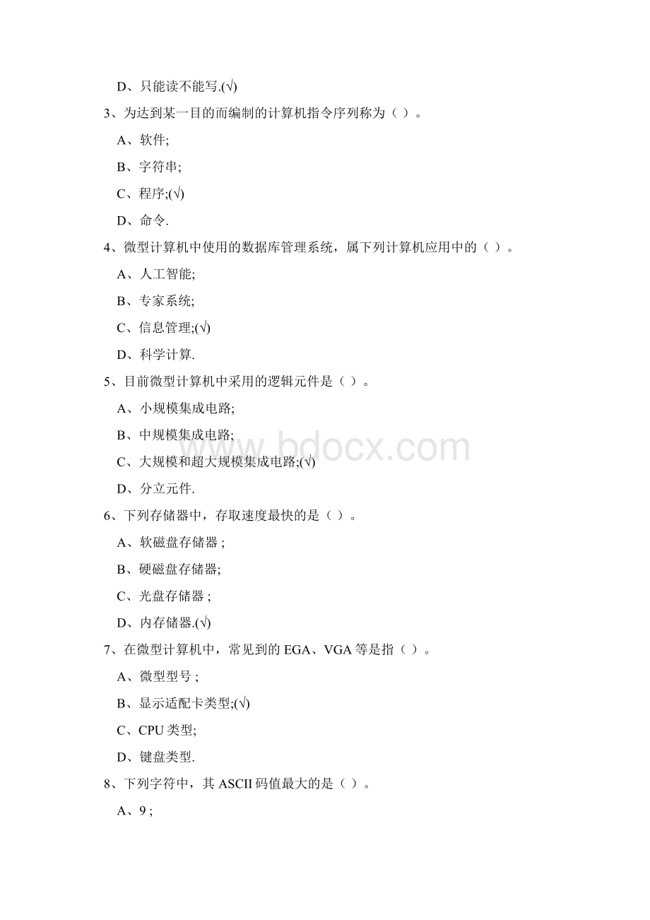 重庆专升本全套基础复习题正学文登资料.docx_第2页