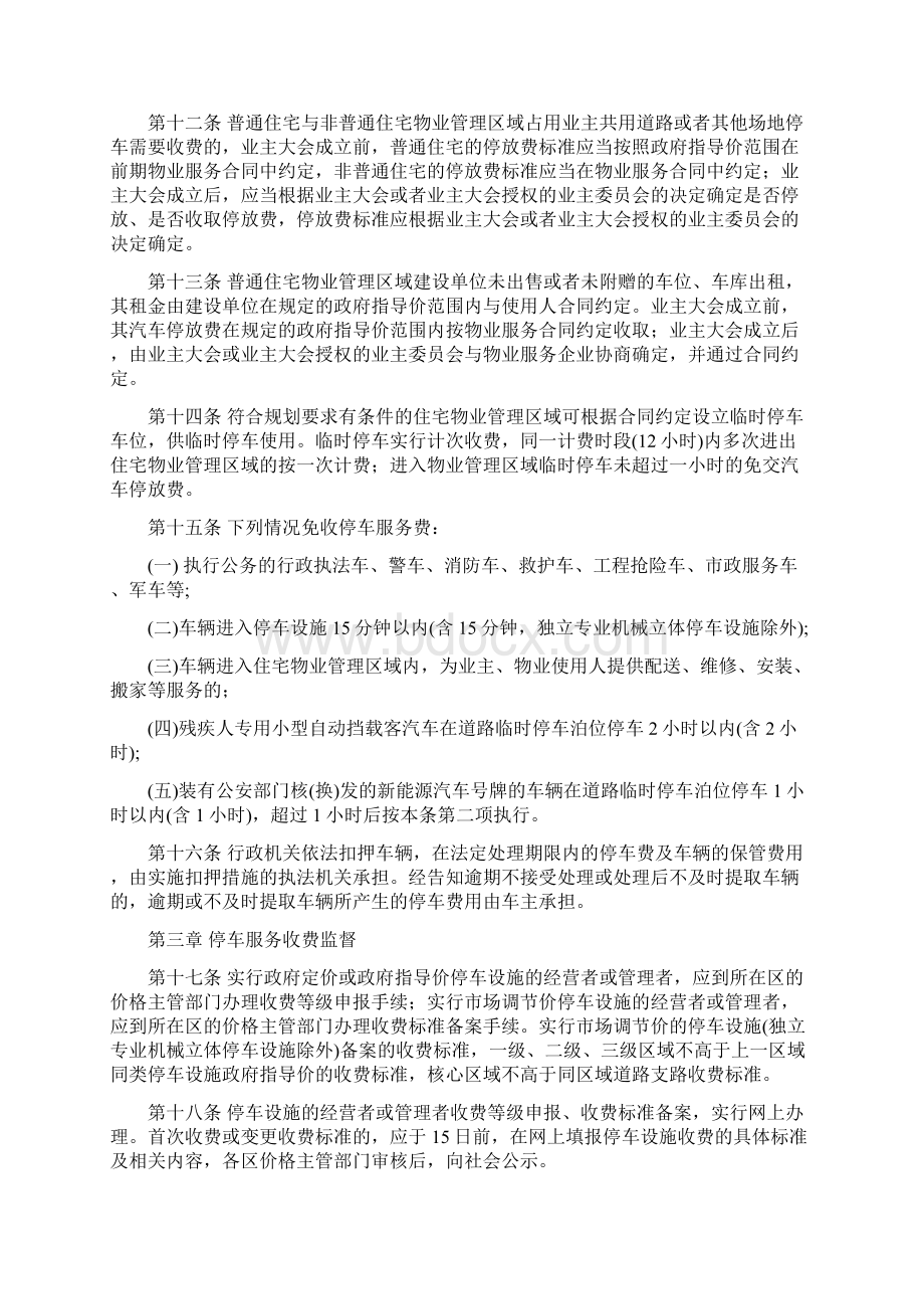 机动车停放服务收费管理办法.docx_第3页