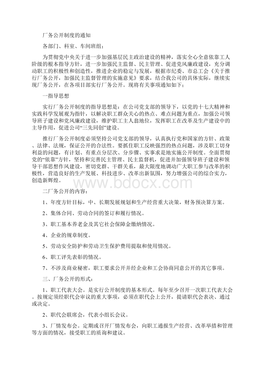 厂务公开工作计划Word格式文档下载.docx_第2页