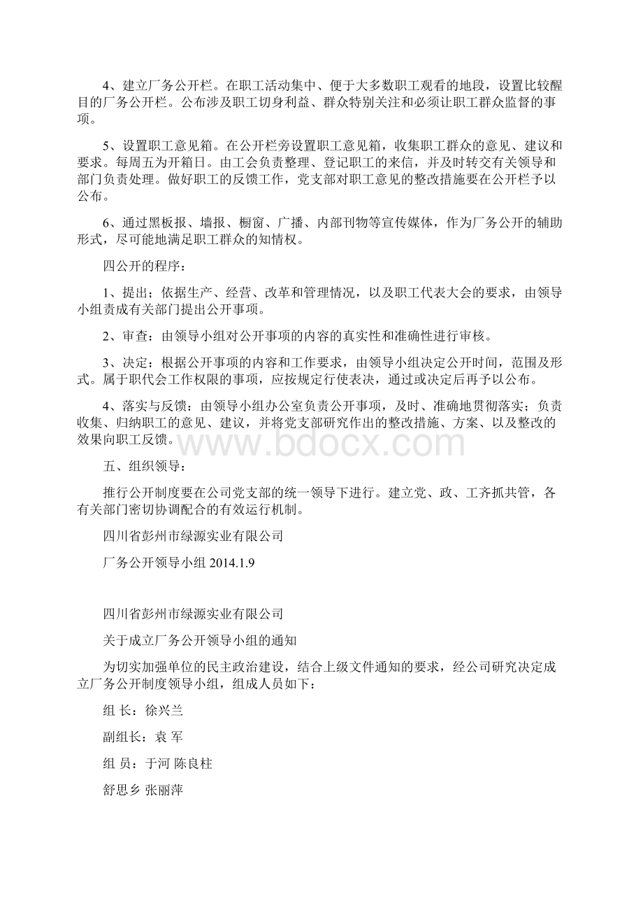 厂务公开工作计划Word格式文档下载.docx_第3页