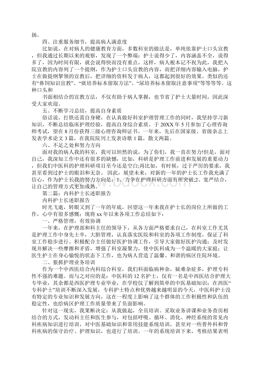 内科护士述职报告Word文档下载推荐.docx_第2页