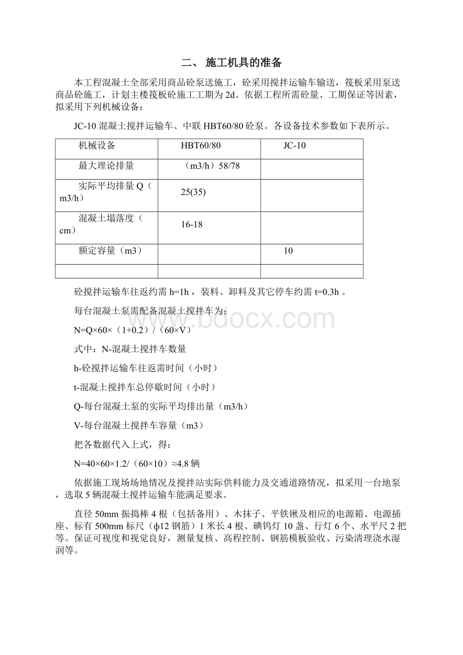 地下室筏板大体积混凝土专项施工方案Word格式.docx_第3页