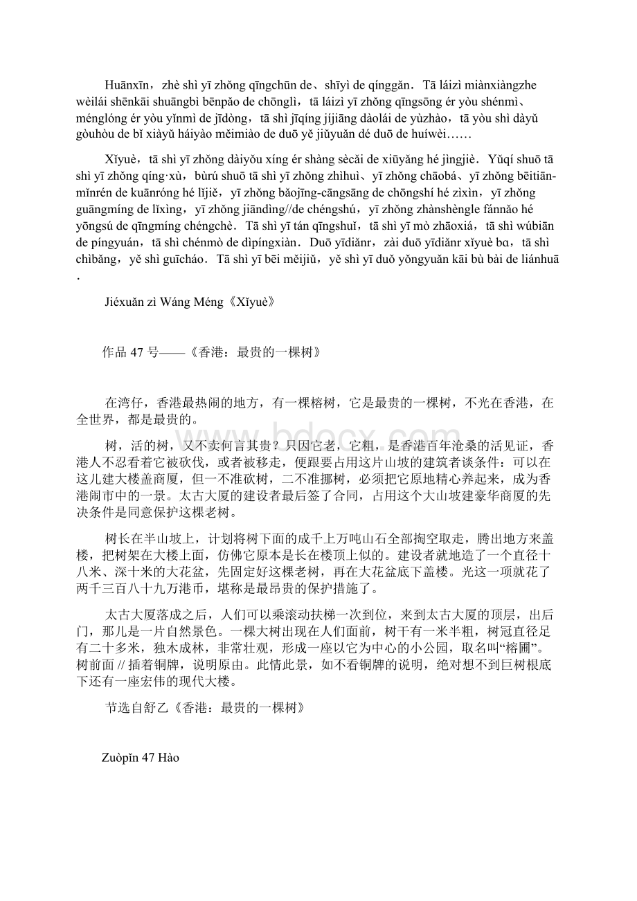 普通话等级考试朗读文章60篇Word文档下载推荐.docx_第2页