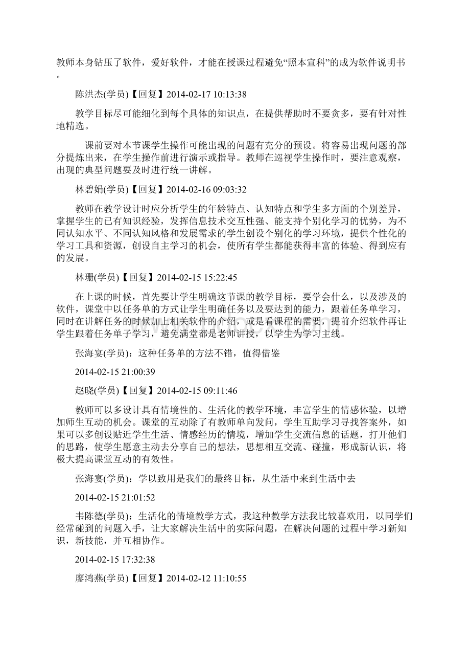 不知不觉中又一期培训面临结束了大家能尽力参与学习精神可嘉Word文档格式.docx_第3页