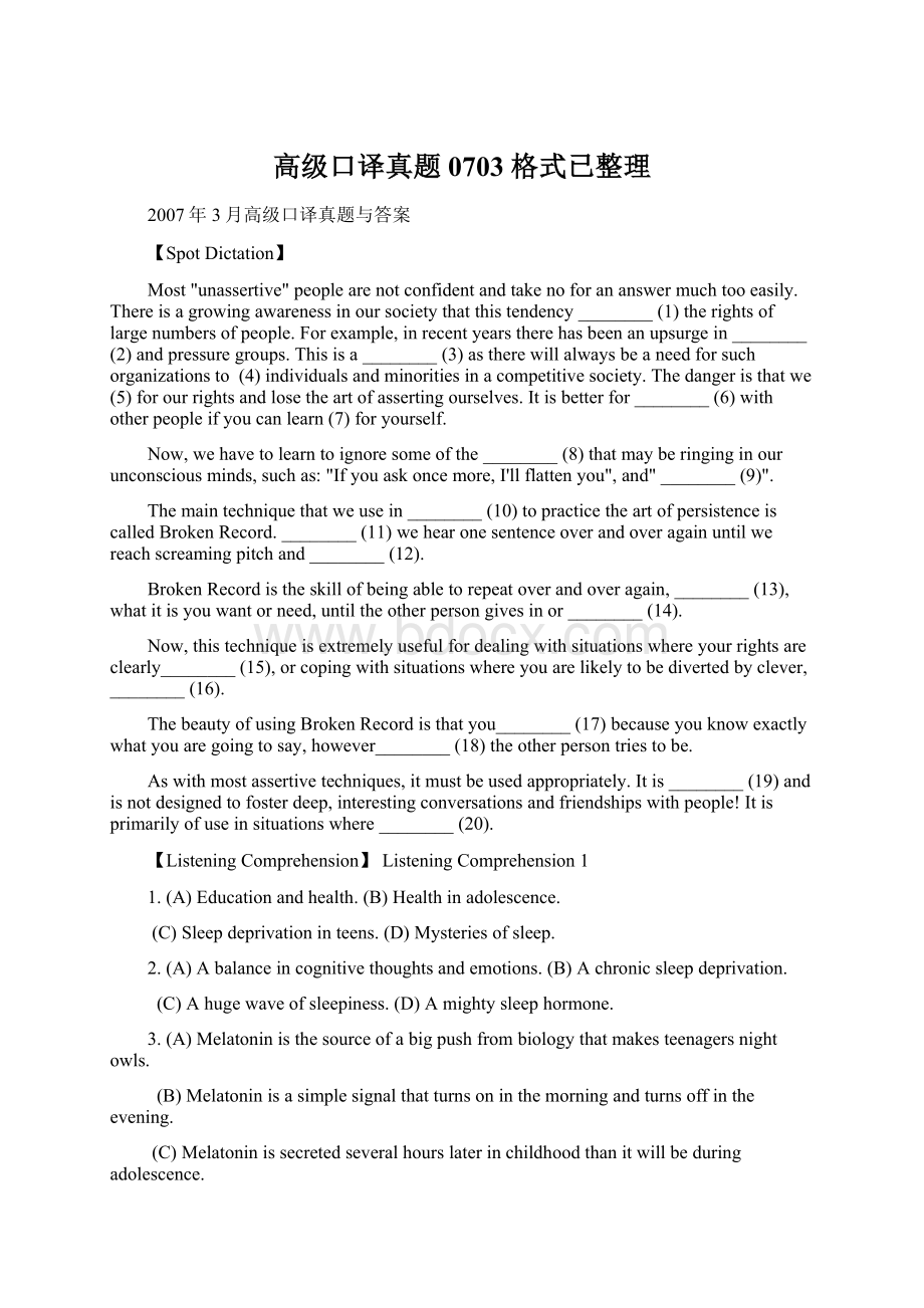 高级口译真题 0703 格式已整理.docx_第1页