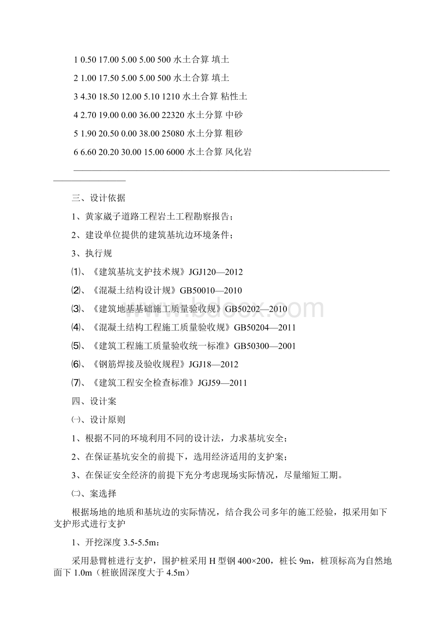 排水沟槽支护方案文档格式.docx_第2页