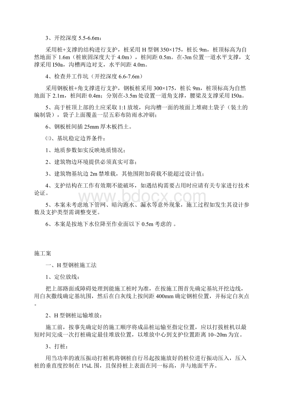 排水沟槽支护方案文档格式.docx_第3页