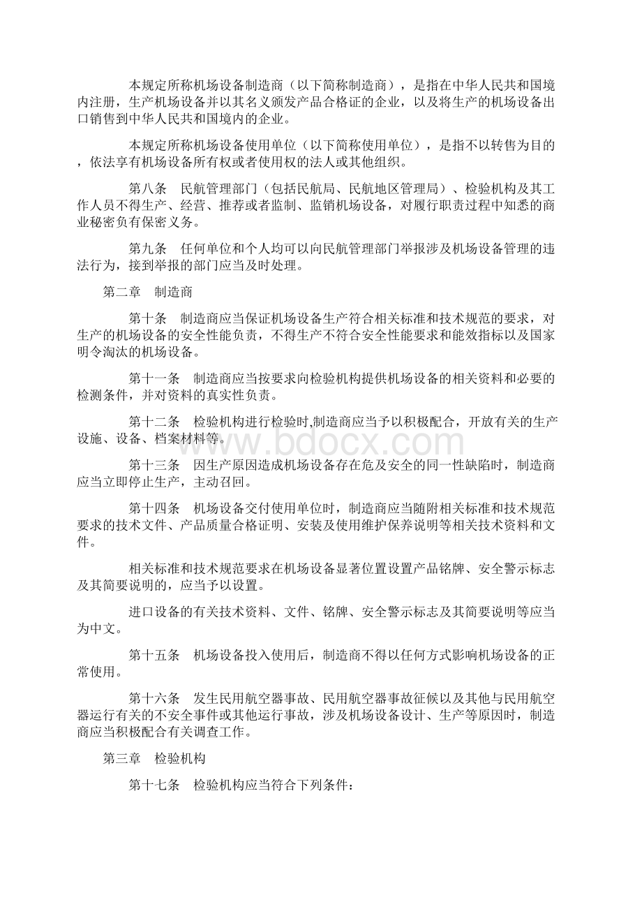 民用机场专用设备管理规定Word文件下载.docx_第2页