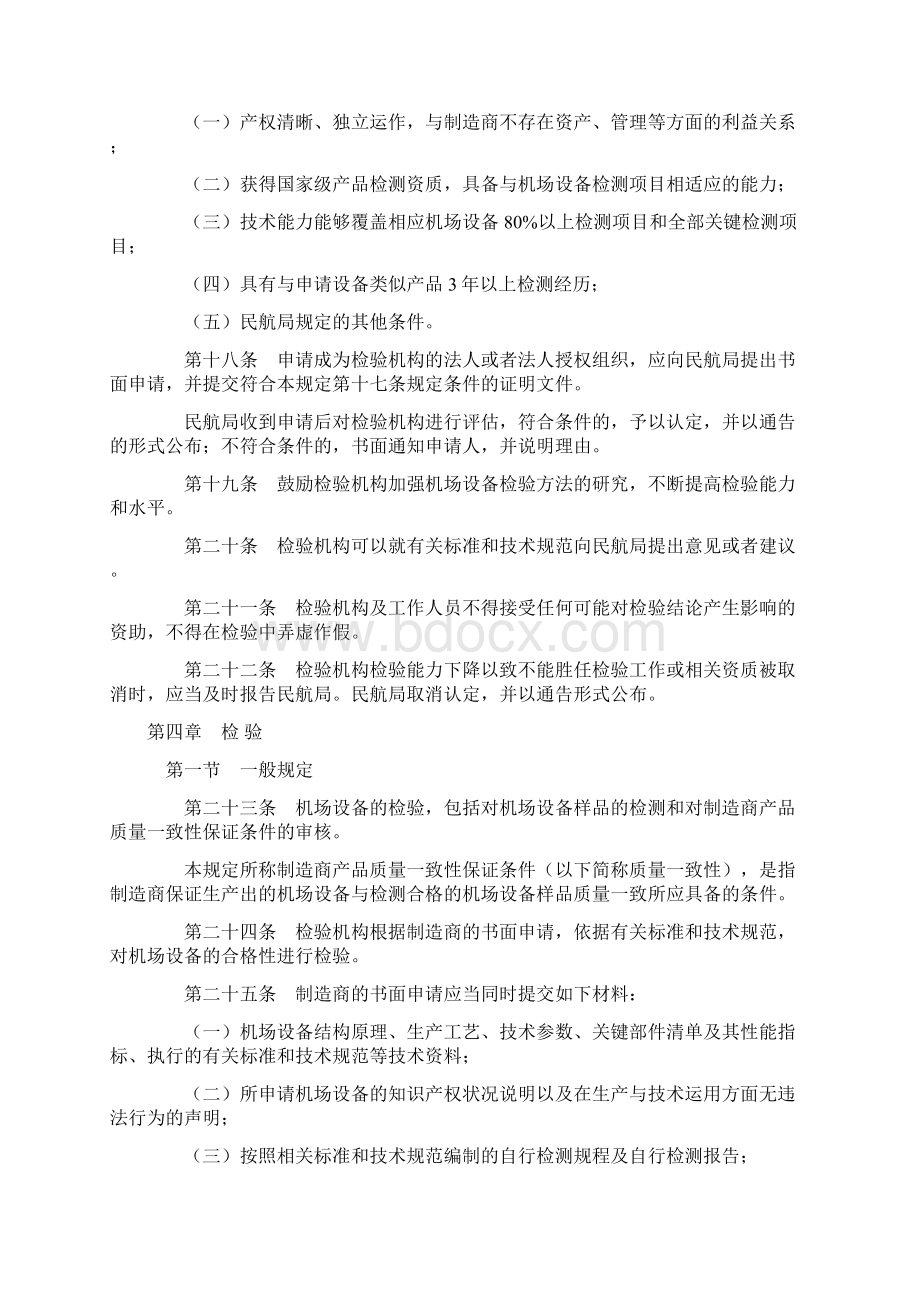 民用机场专用设备管理规定Word文件下载.docx_第3页