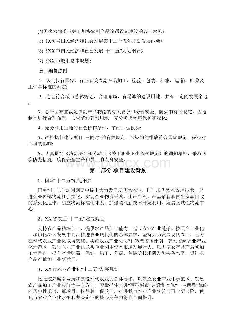 农业物流园计划项目建议书Word文件下载.docx_第2页