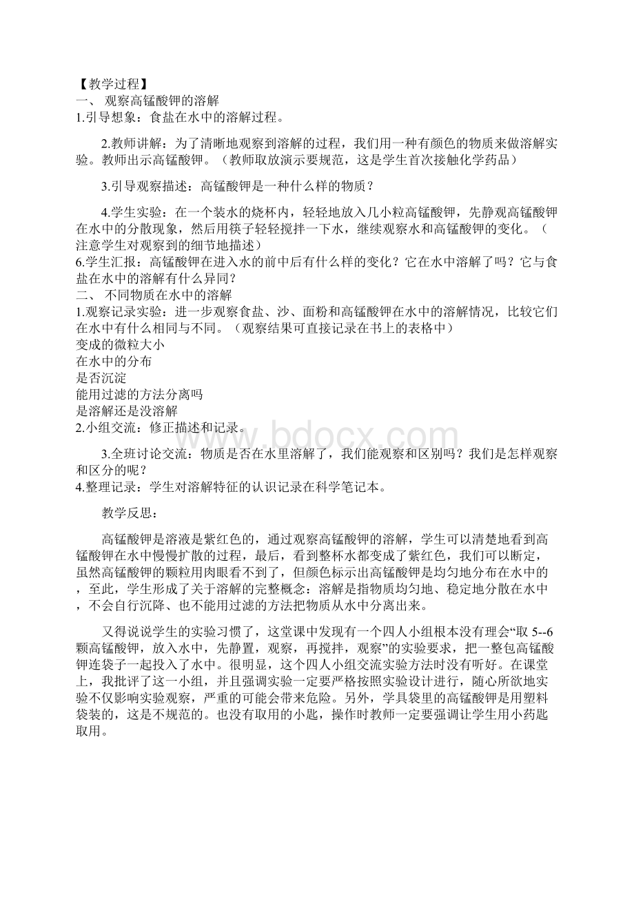 第二单元 溶解Word文档格式.docx_第3页