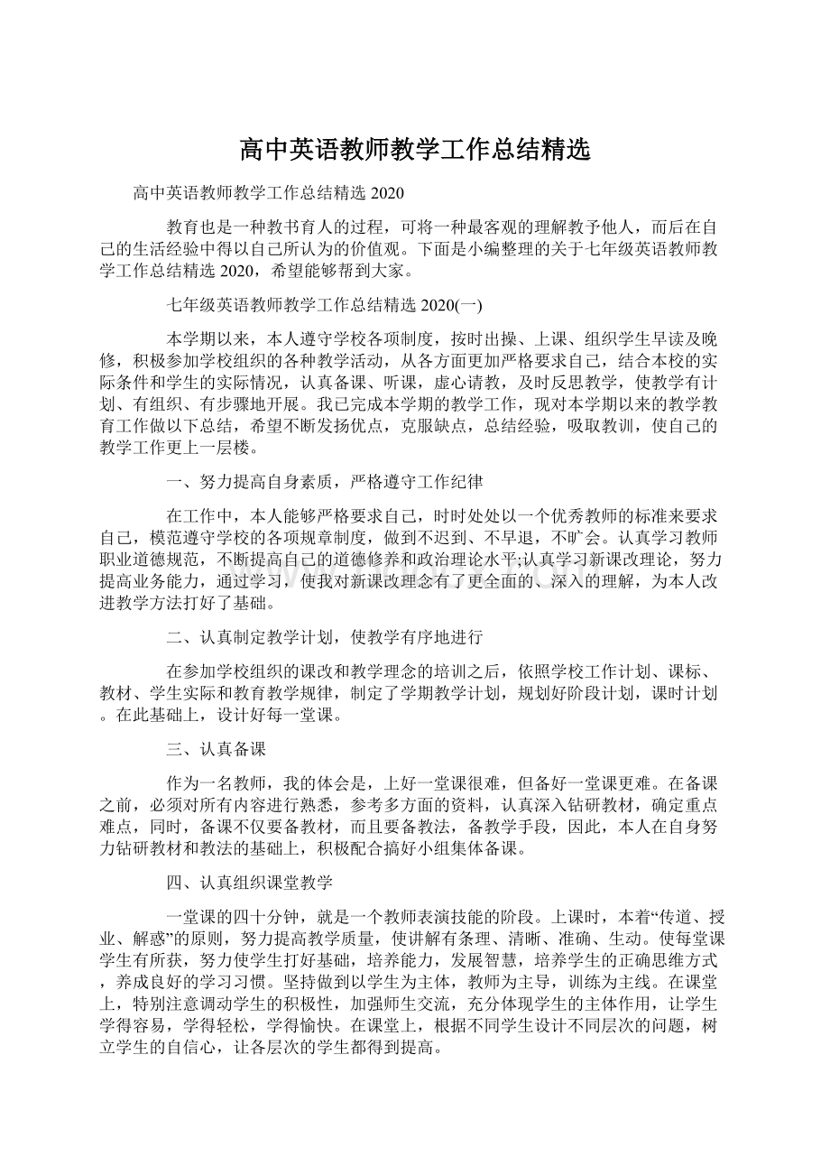 高中英语教师教学工作总结精选.docx_第1页