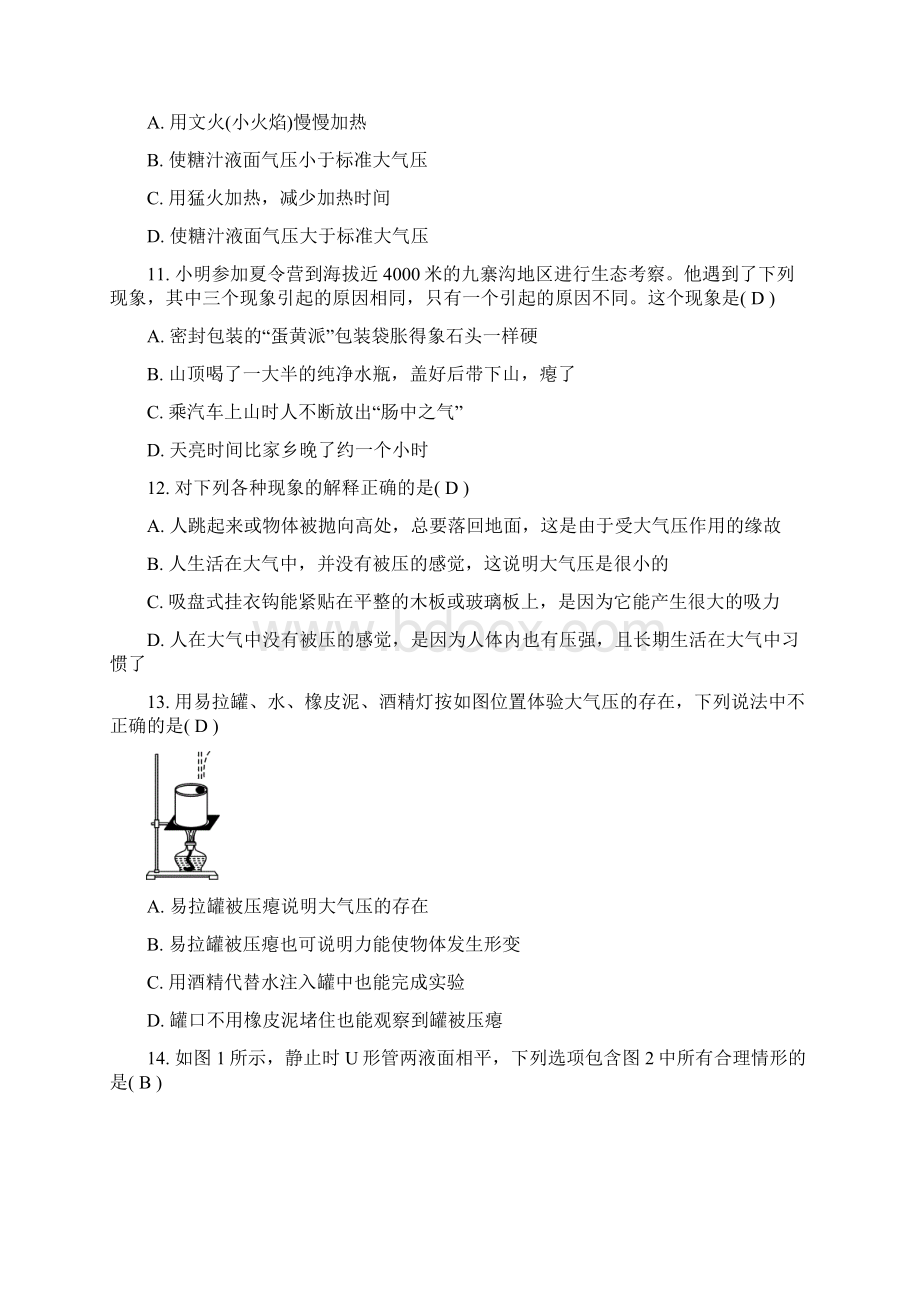 第2章 水平测试B卷5文档格式.docx_第3页