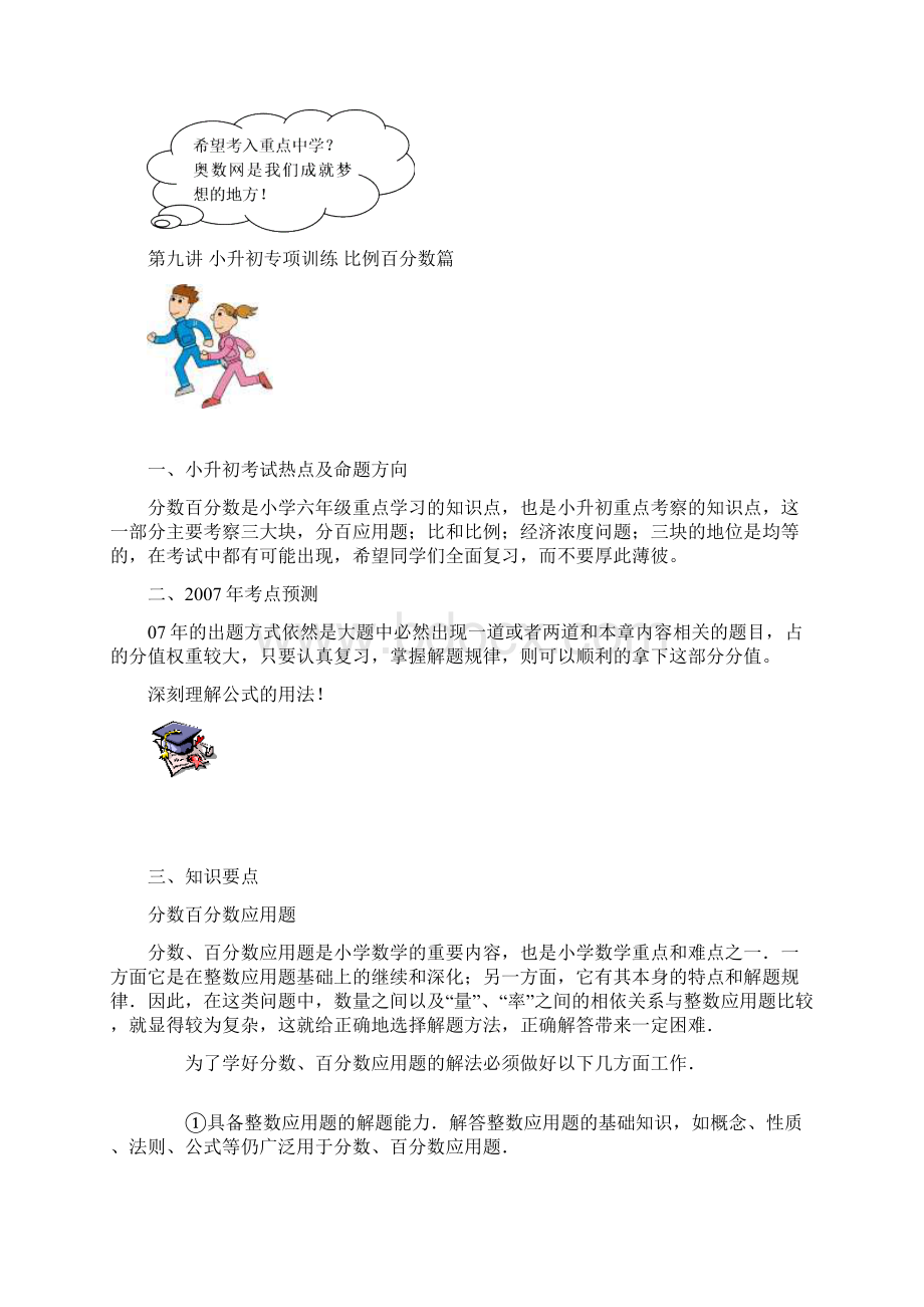 小升初数学专项训练比例百分数篇教师版.docx_第3页