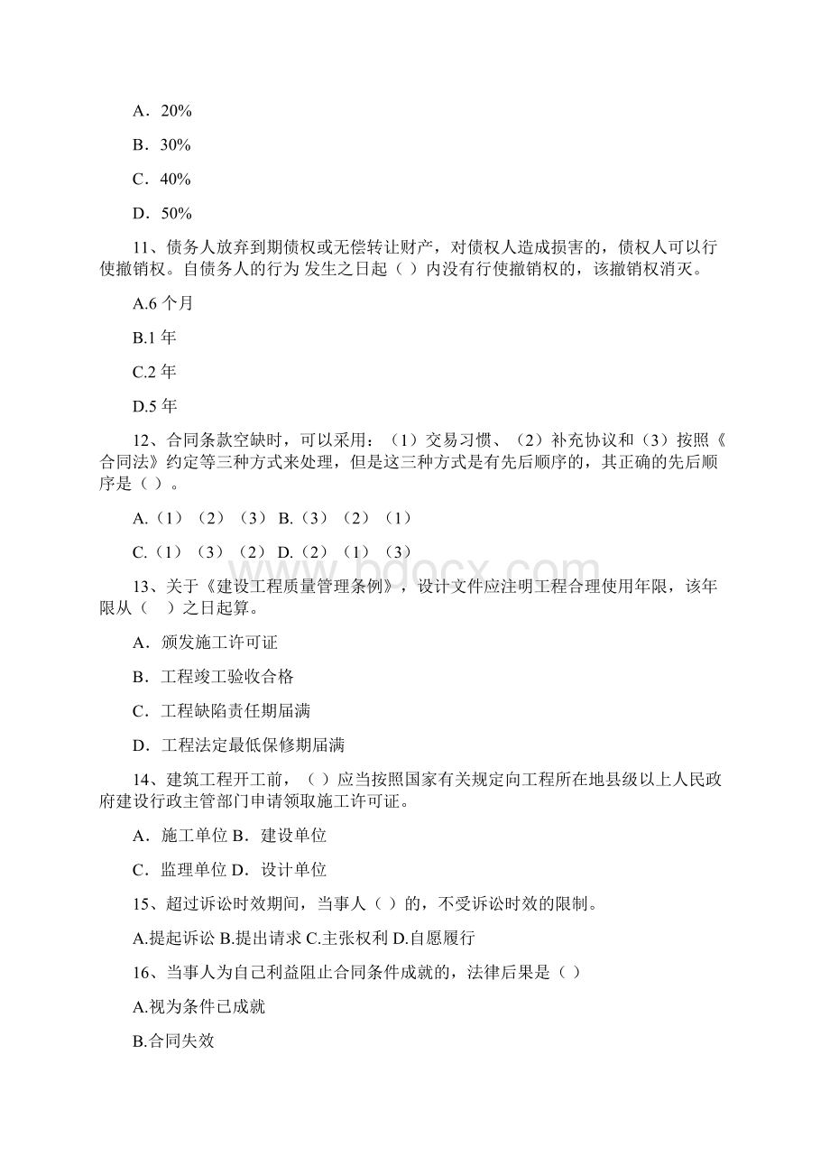 国家二级建造师《建设工程法规及相关知识》模拟试题C卷 附解析.docx_第3页