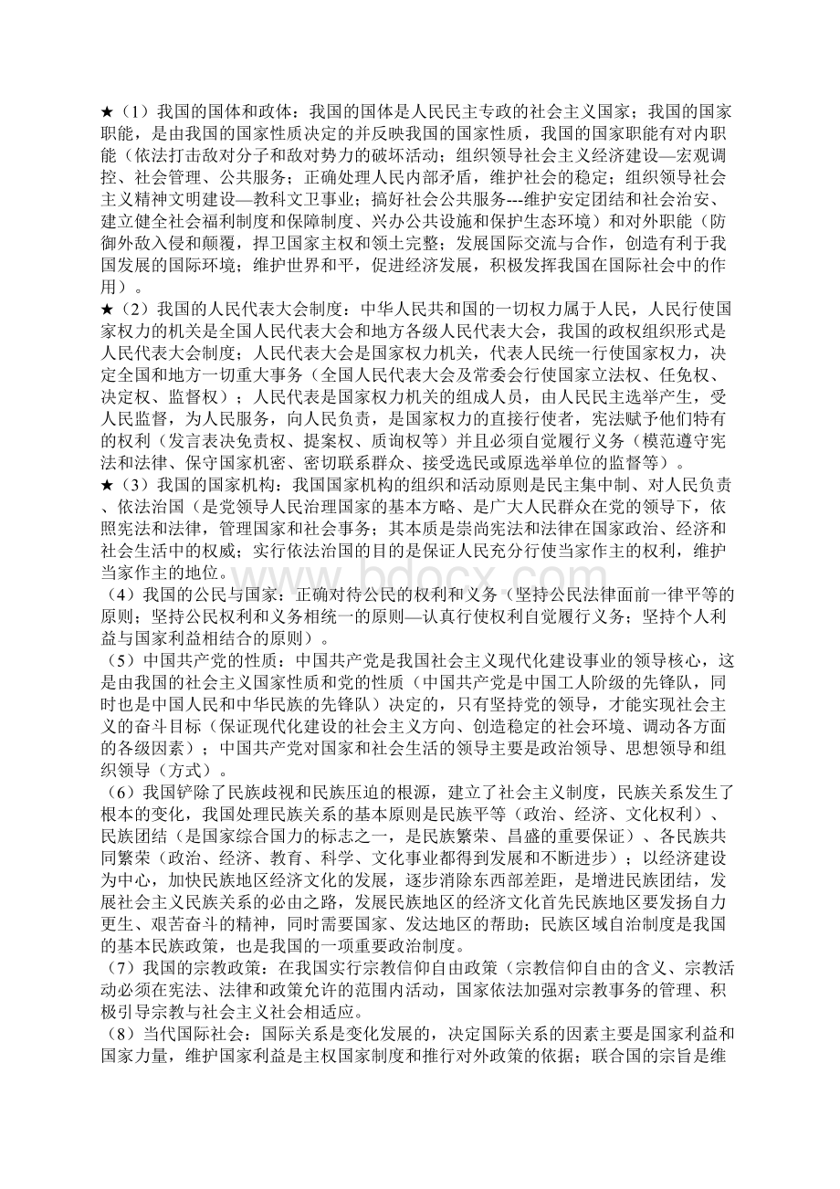 完整版高中政治知识点总结Word文档格式.docx_第2页