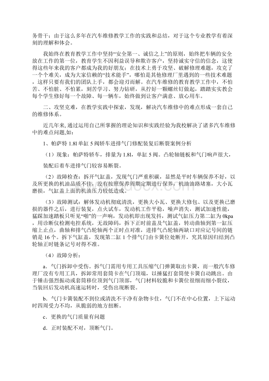 汽车维修年终工作总结与汽车维修技师技术工作总结多篇范文汇编docWord下载.docx_第2页