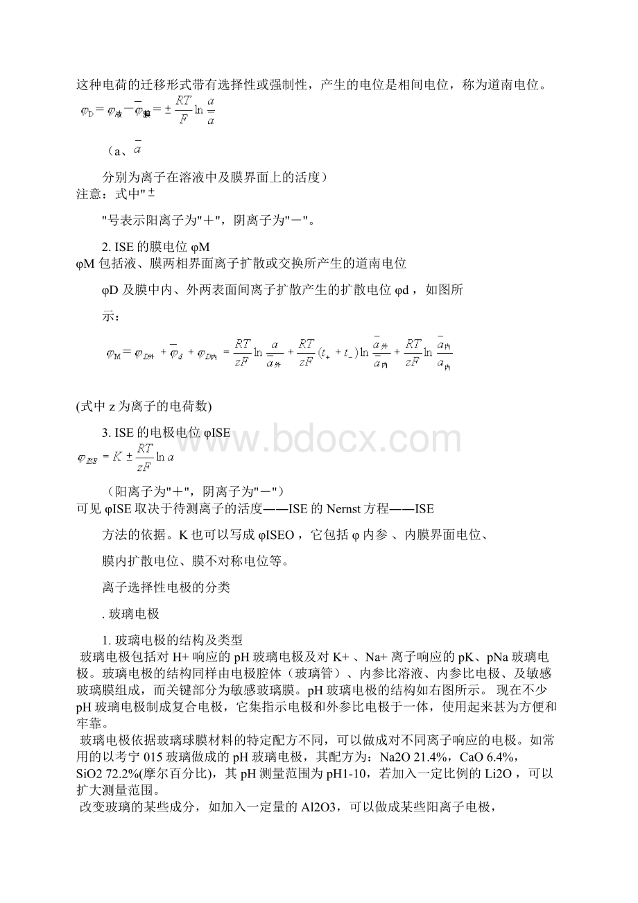 电位分析法教案.docx_第3页