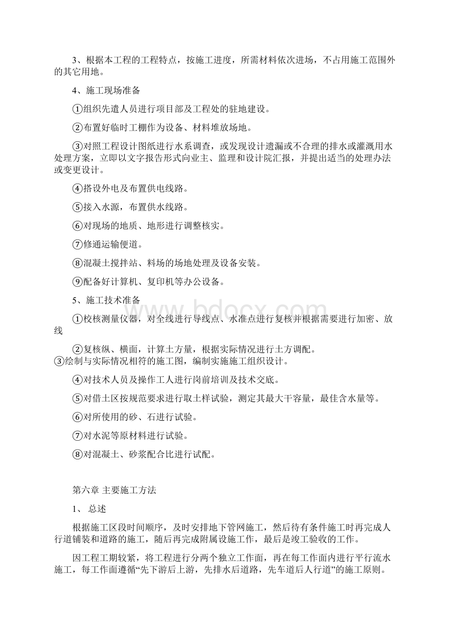 景观绿化项目施工组织设计.docx_第3页