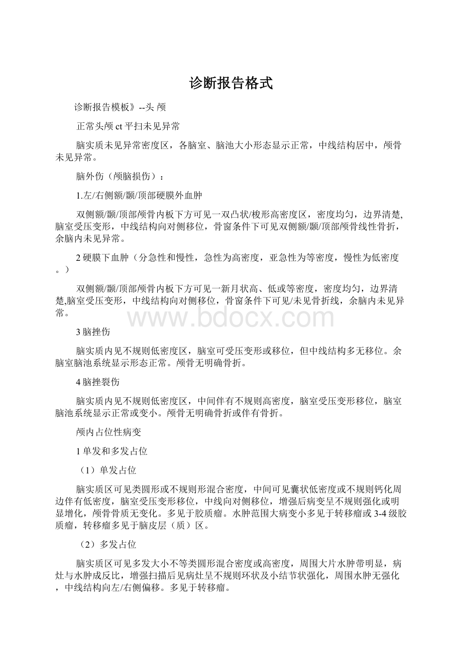 诊断报告格式.docx