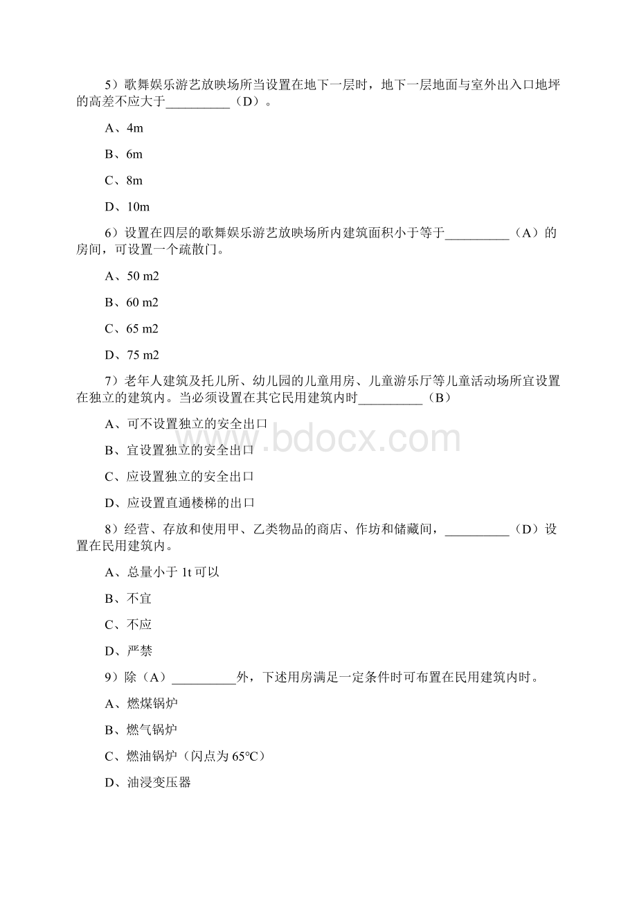 注册消防工程师资格考试专业基础知识题库及答案共550题Word文档格式.docx_第2页