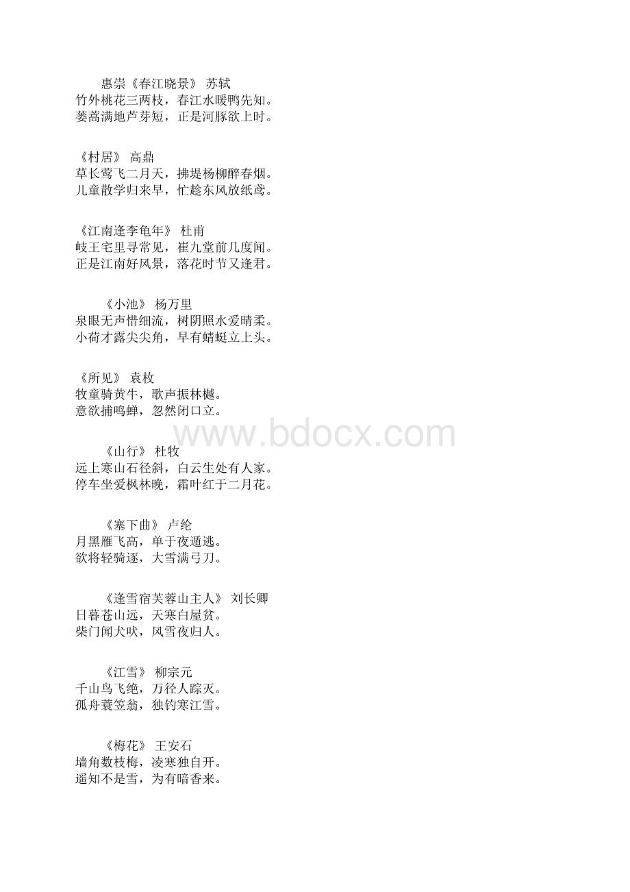 中国古诗词精选48首.docx_第2页