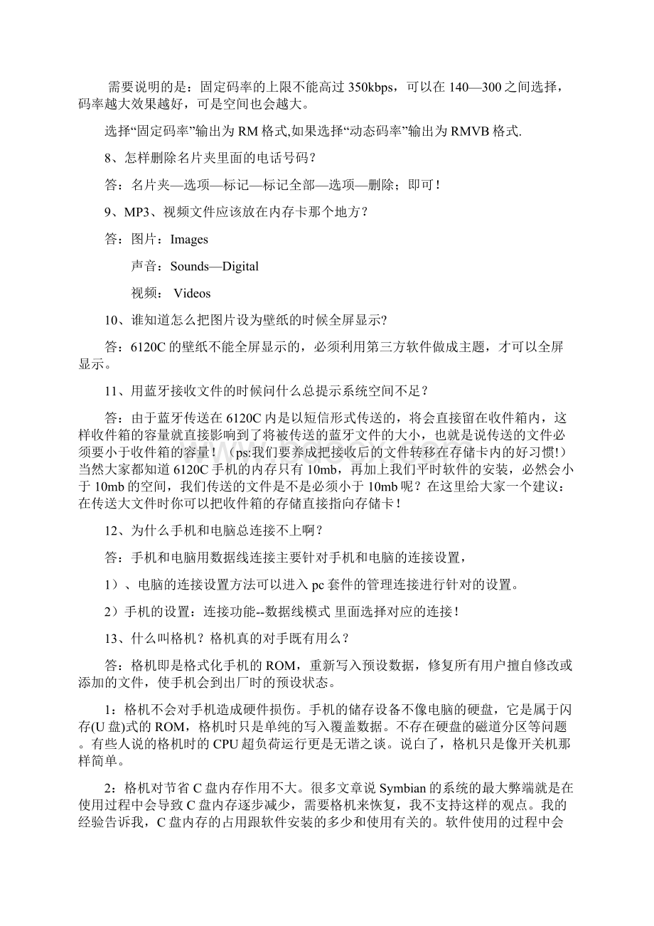 诺基亚手机提问全集入门篇Word格式文档下载.docx_第3页